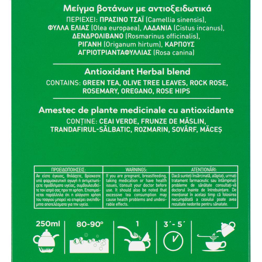 Antioxidant Herbal Blend from Mount Athos 30g