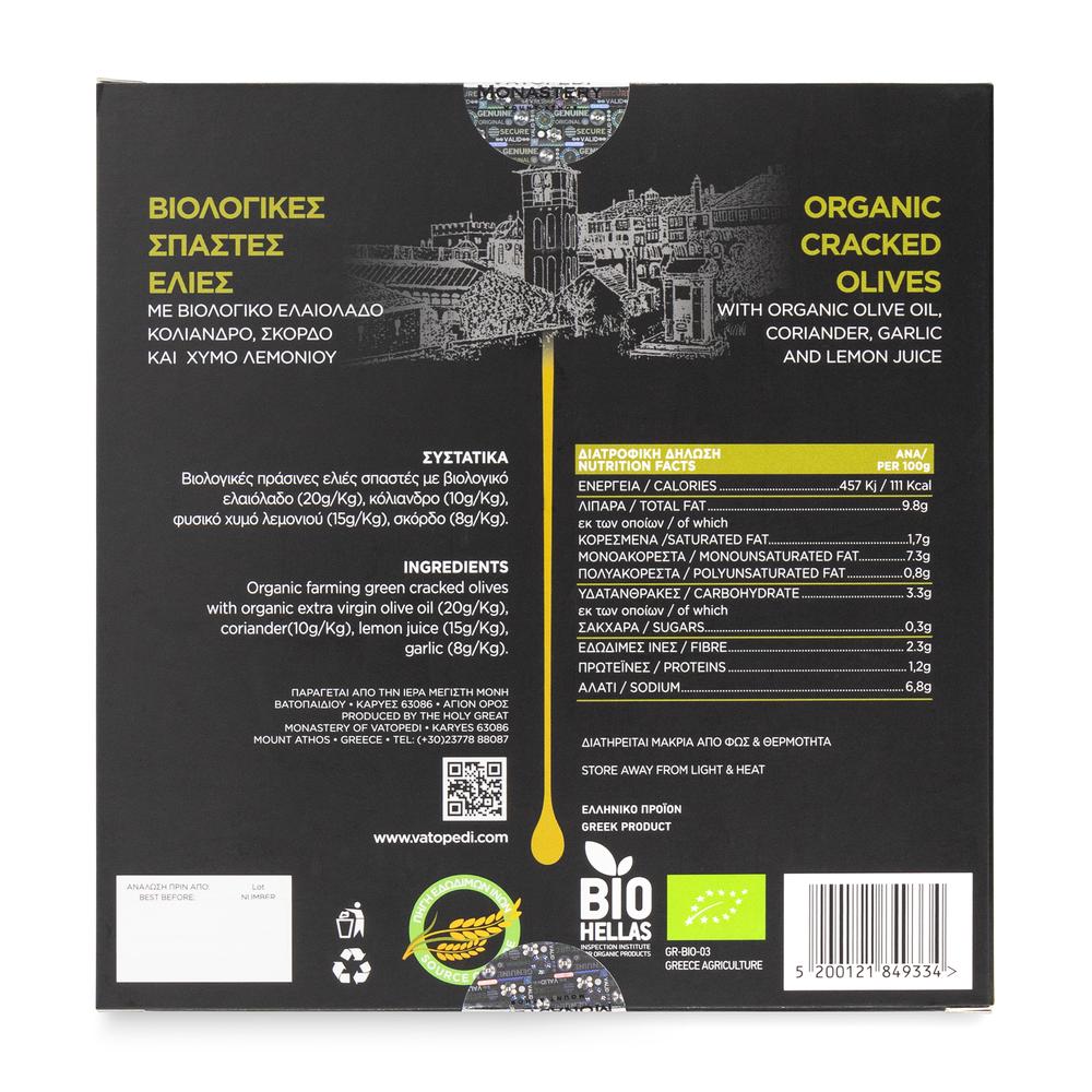 Organic Cracked Olives from the Ancient Groves of Vatopedi Monastery - 500g