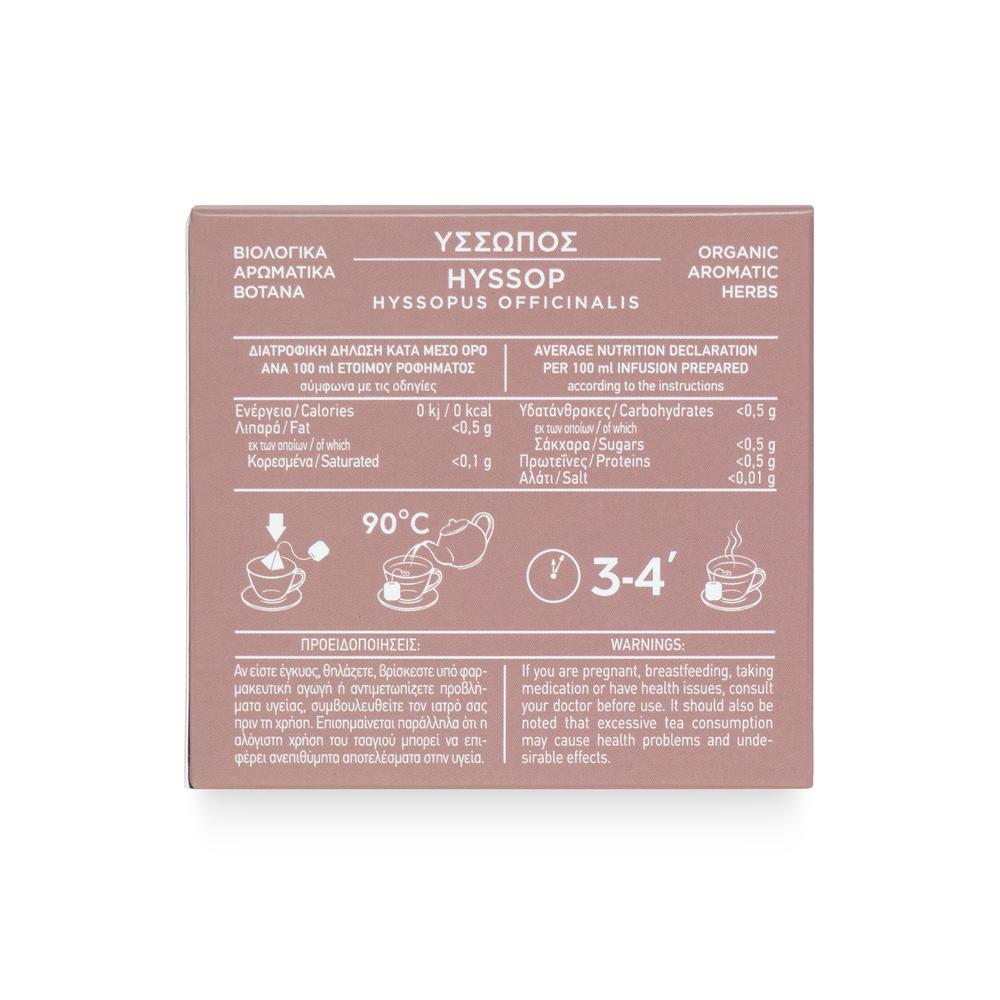 Organic Hyssop Tea with Aromatic Organic Herbs from Mount Athos (Hyssopus Officinalis) 15g