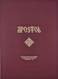 Apostol - format mare