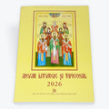 Anuar Liturgic și Tipiconal