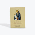 Acatistul Sfântului Cuvios STELIAN PAFLAGONUL