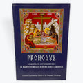 Prohodul Domnului