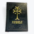 Panihida – Copertă Piele