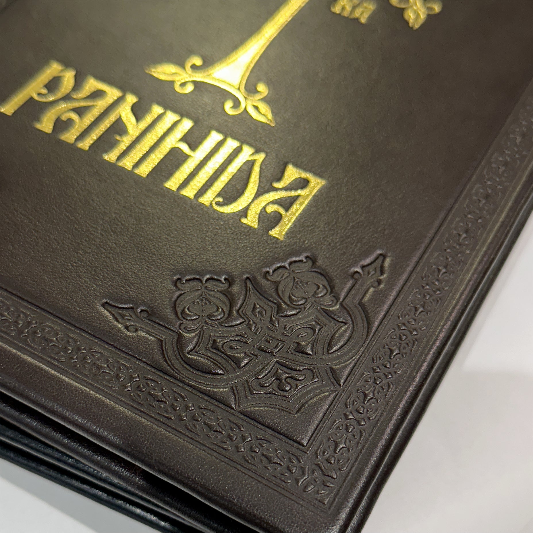 Panihida – Copertă Piele